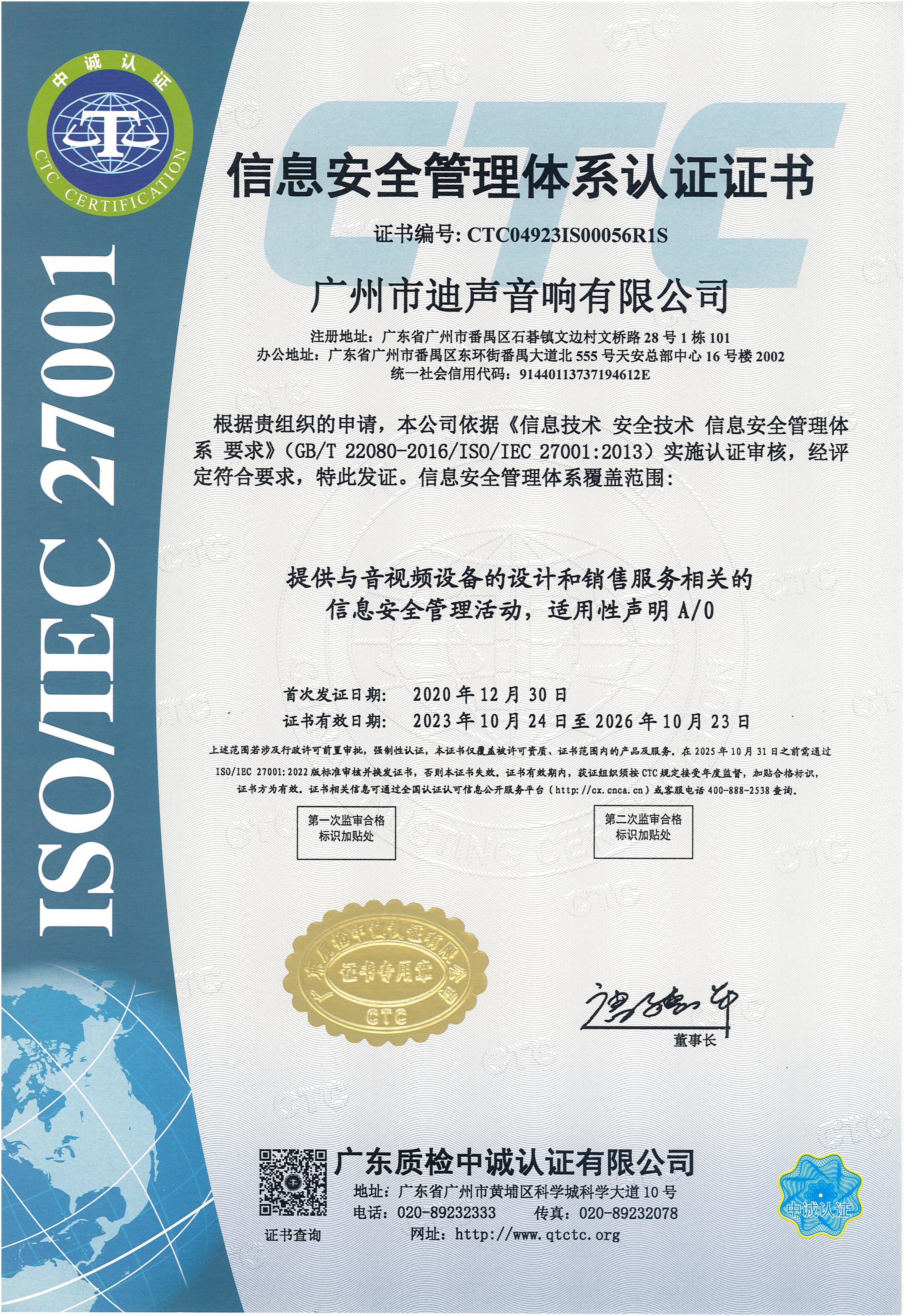 ISO信息安全管理體系